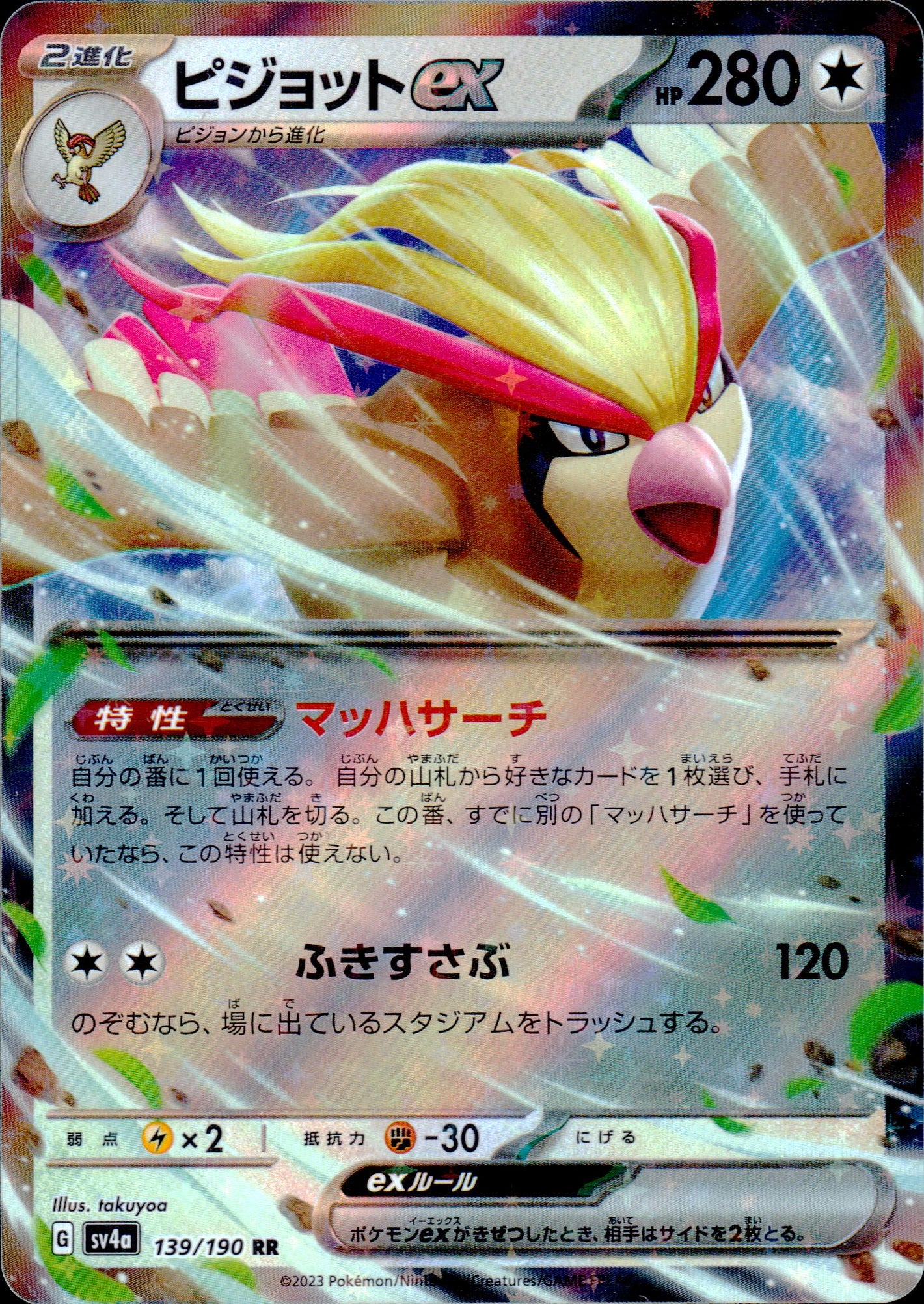 Pidgeot Ex