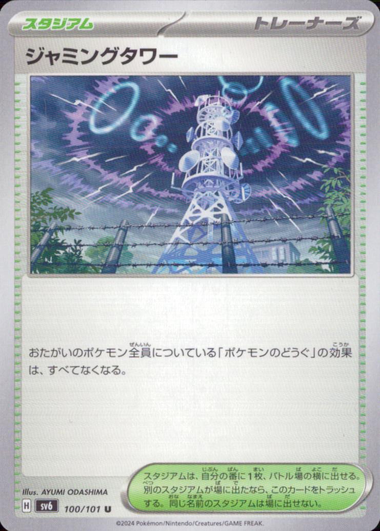 Jamming Tower U 100/101 sv6 Mask of Change Pokemon Japanese NM
