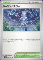 Jamming Tower U 100/101 sv6 Mask of Change Pokemon Japanese NM