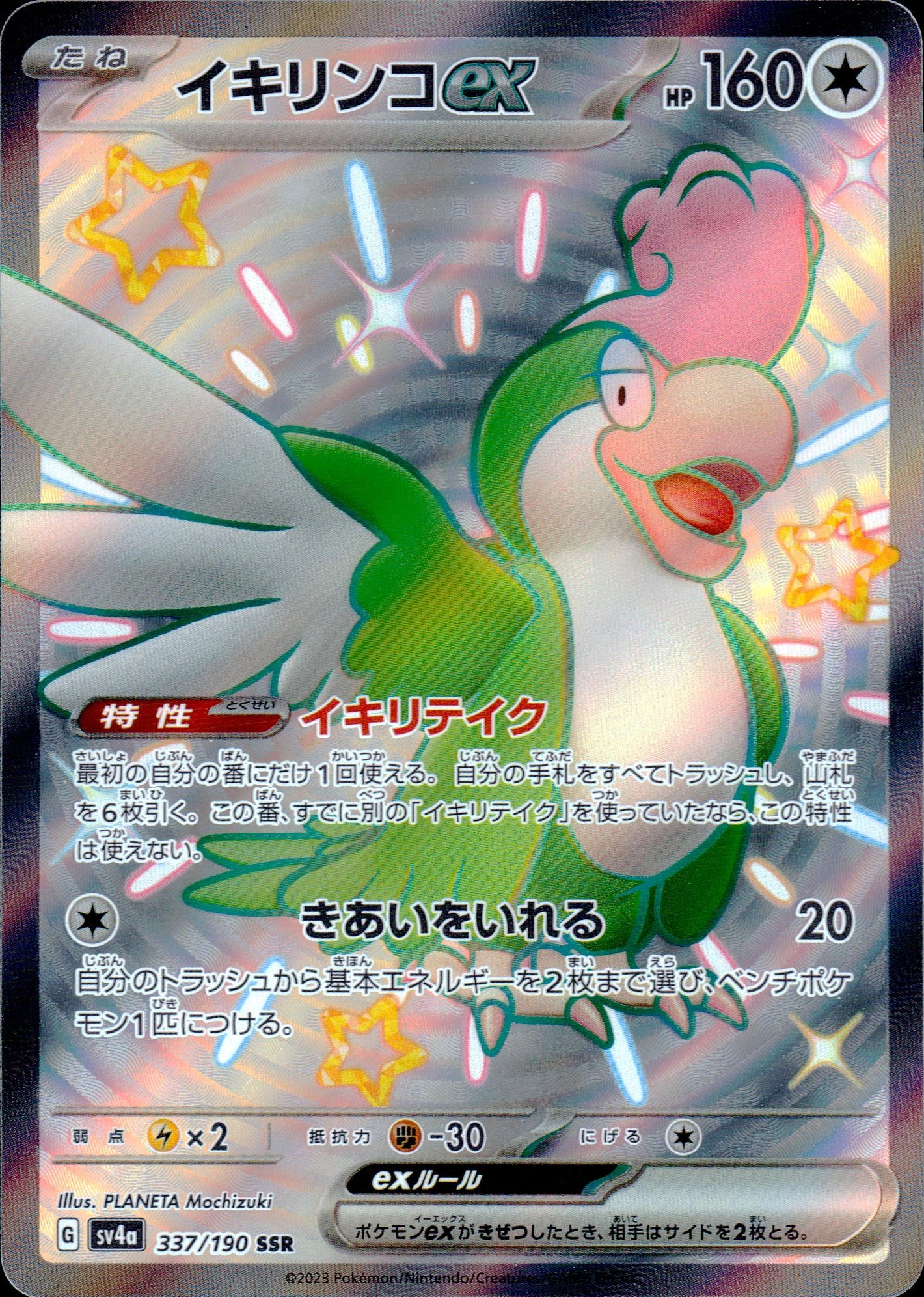 Squawkabilly Ex
