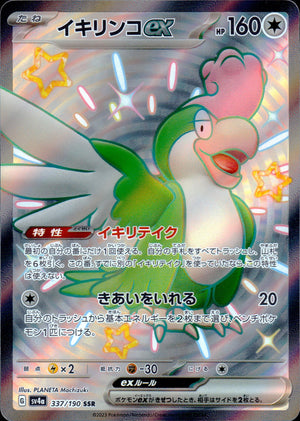 Squawkabilly Ex