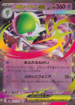 Mega Gardevoir Ex Psychic RR Common High Class Pack "MEGA Dream Ex" 071/193 Condition A