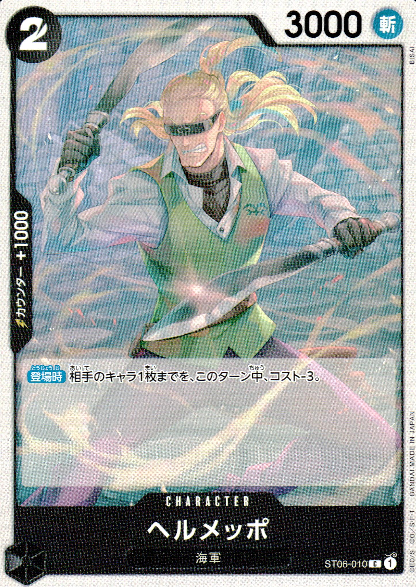 Helmeppo Black C Common Absolute Justice 010 Condition A