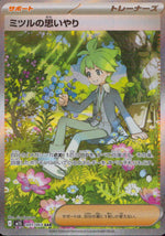 Wally's Compassion SAR Holo 091/063 M1S Mega Symphonia Pokemon Japanese NM