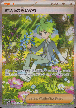 Wally's Compassion SAR Holo 091/063 M1S Mega Symphonia Pokemon Japanese NM