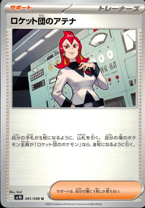 Team Rocket's Athena