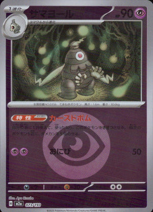 Dusclops Psychic - Mirror (Energy) High Class Pack "MEGA Dream Ex" 073/193 Condition A