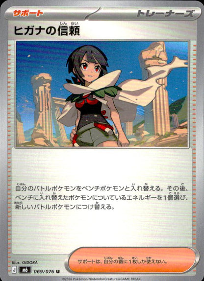 Zinnia's Trust 069/076 U Storm Emeralda Pokemon Japanese NM