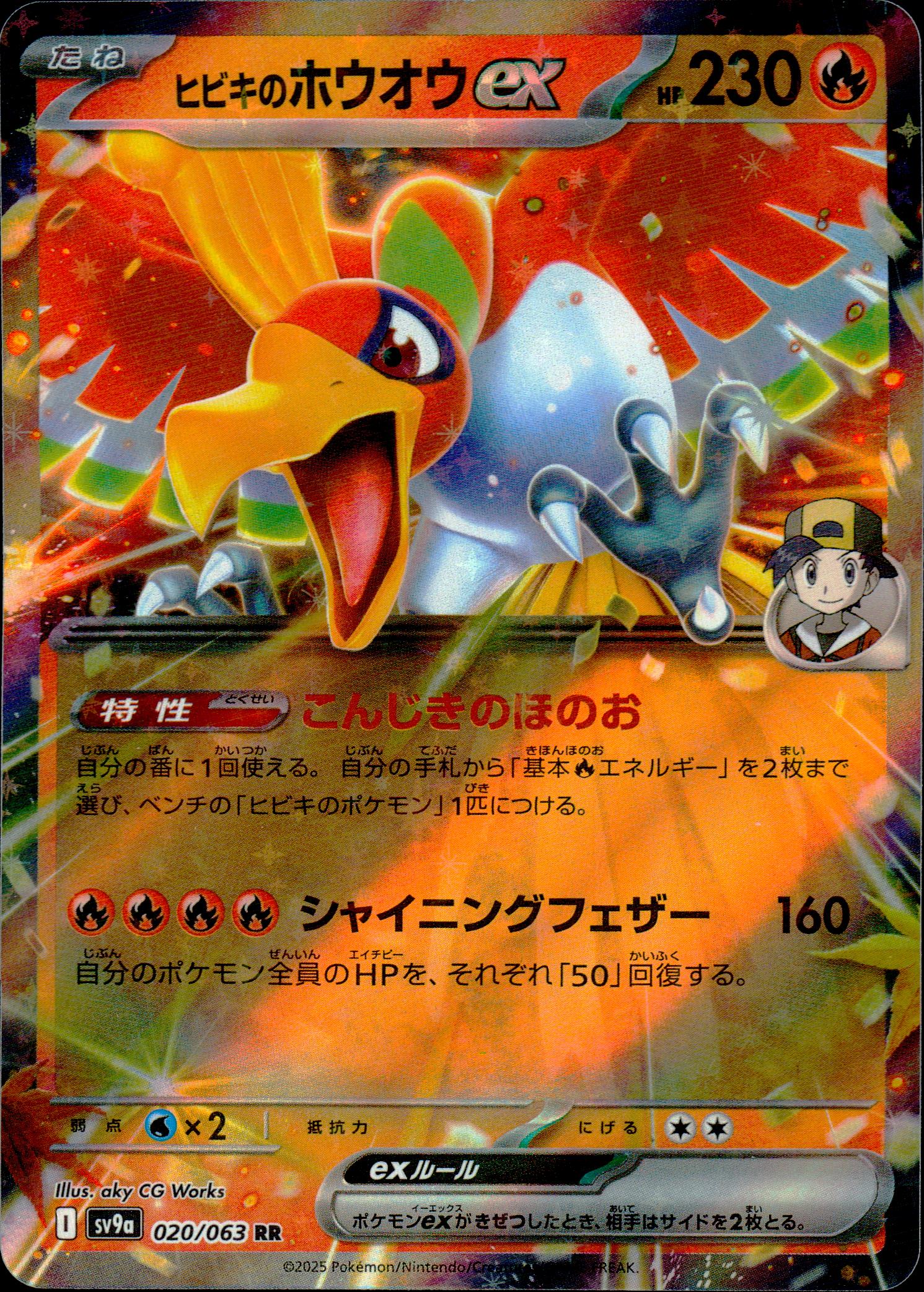 Hibiki's Ho-oh Ex
