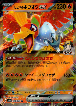 Hibiki's Ho-oh Ex