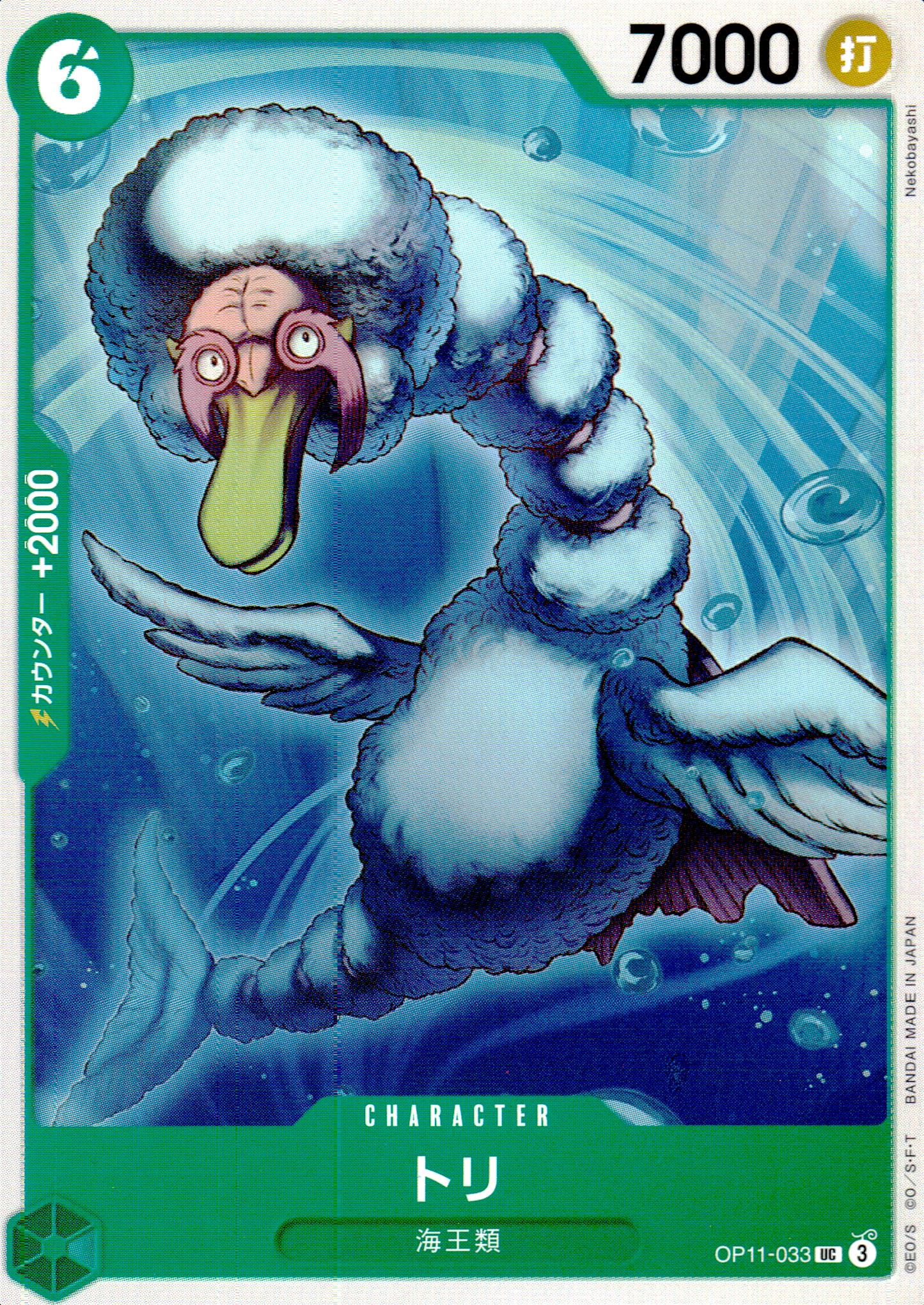 Bird-like Sea Kings Green UC Common Fist Of Divine Speed 033 Condition A