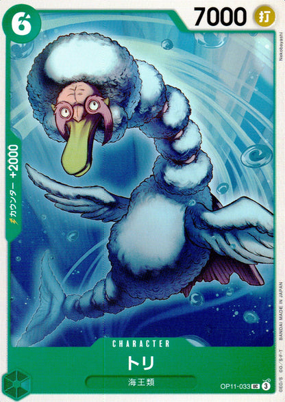Bird-like Sea Kings Green UC Common Fist Of Divine Speed 033 Condition A