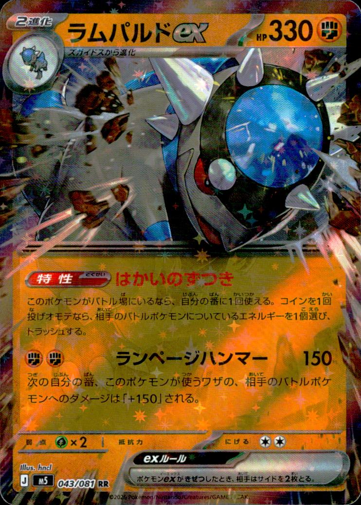 Rampardos ex RR 043/081 M5 Abyss Eye Pokemon Japanese NM
