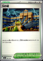 N Castle