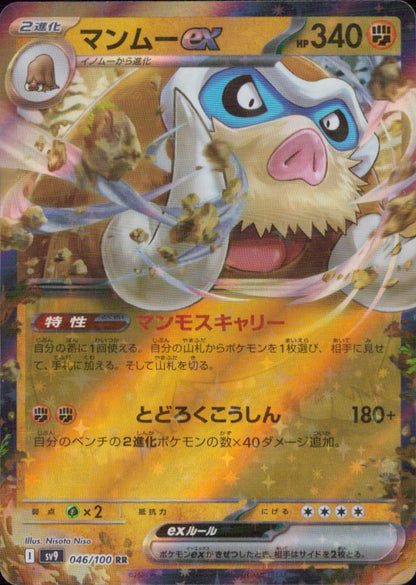 Mamoswine Ex Fighting RR Common Booster Pack" Battle Partners" 046/100 Condition A