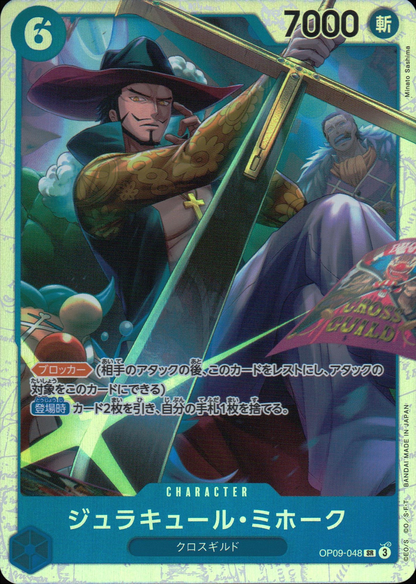 Dracule Mihawk Blue SR Common A New Emperor 048 Condition A