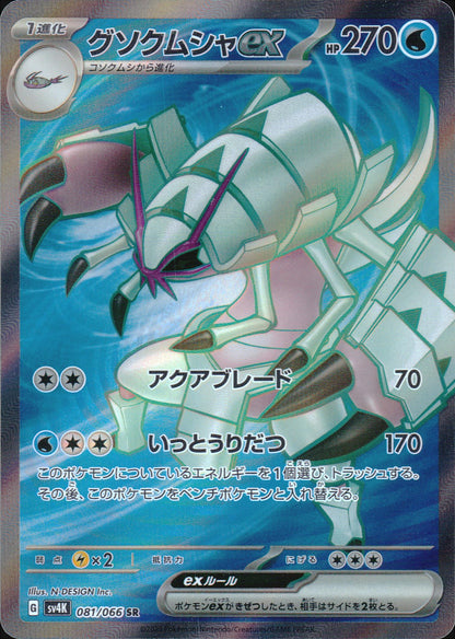 Golisopod Ex