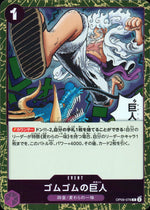 Rubber Giant Purple R Common A New Emperor 078 Condition A