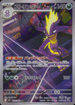 Toxtricity AR Holo 089/080 M2 Inferno X Pokemon Japanese NM