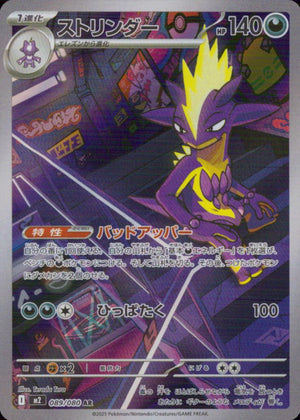 Toxtricity AR Holo 089/080 M2 Inferno X Pokemon Japanese NM