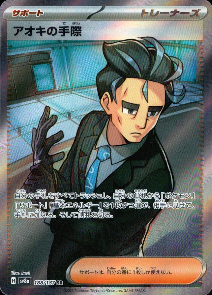 Larry's Efficiency SR Holo 188/187 sv8a Terastal Festival ex Pokemon Japanese NM