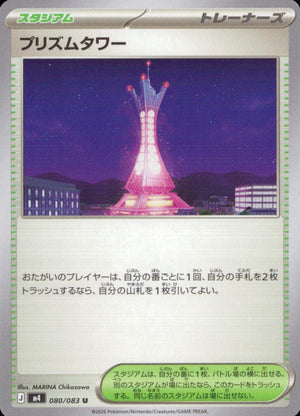 Prism Tower U 080/083 M4 Ninja Spinner Pokemon Japanese NM