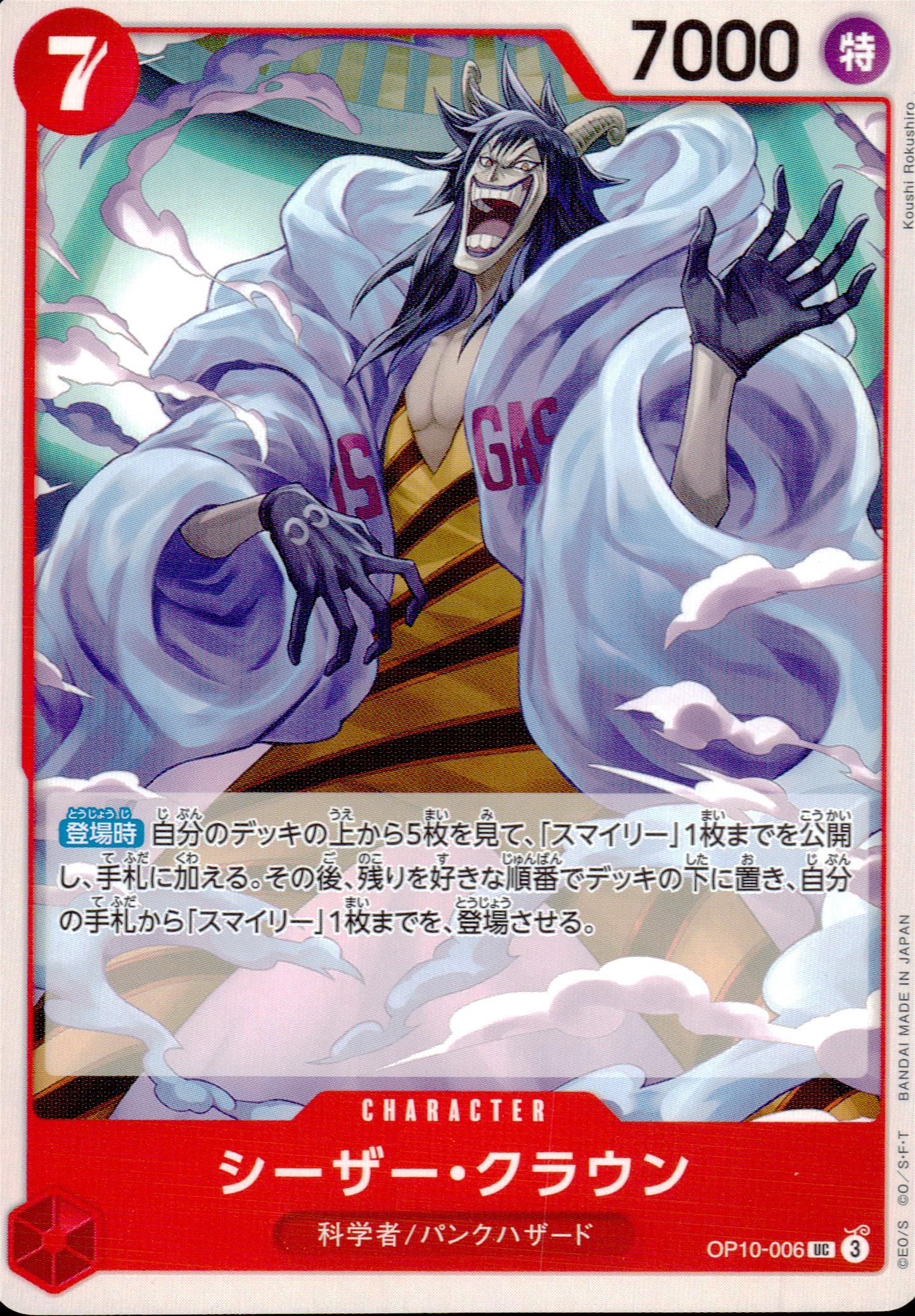 Caesar Crown Red UC Common Royal Bloodlines 006 Condition A