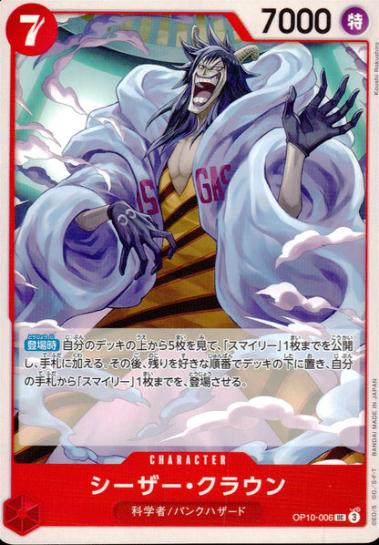 Caesar Crown Red UC Common Royal Bloodlines 006 Condition A