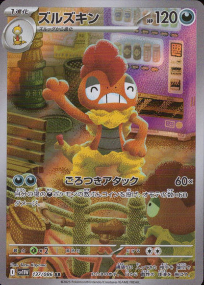 Scrafty AR Holo 137/086 sv11W White Flare Pokemon Japanese NM