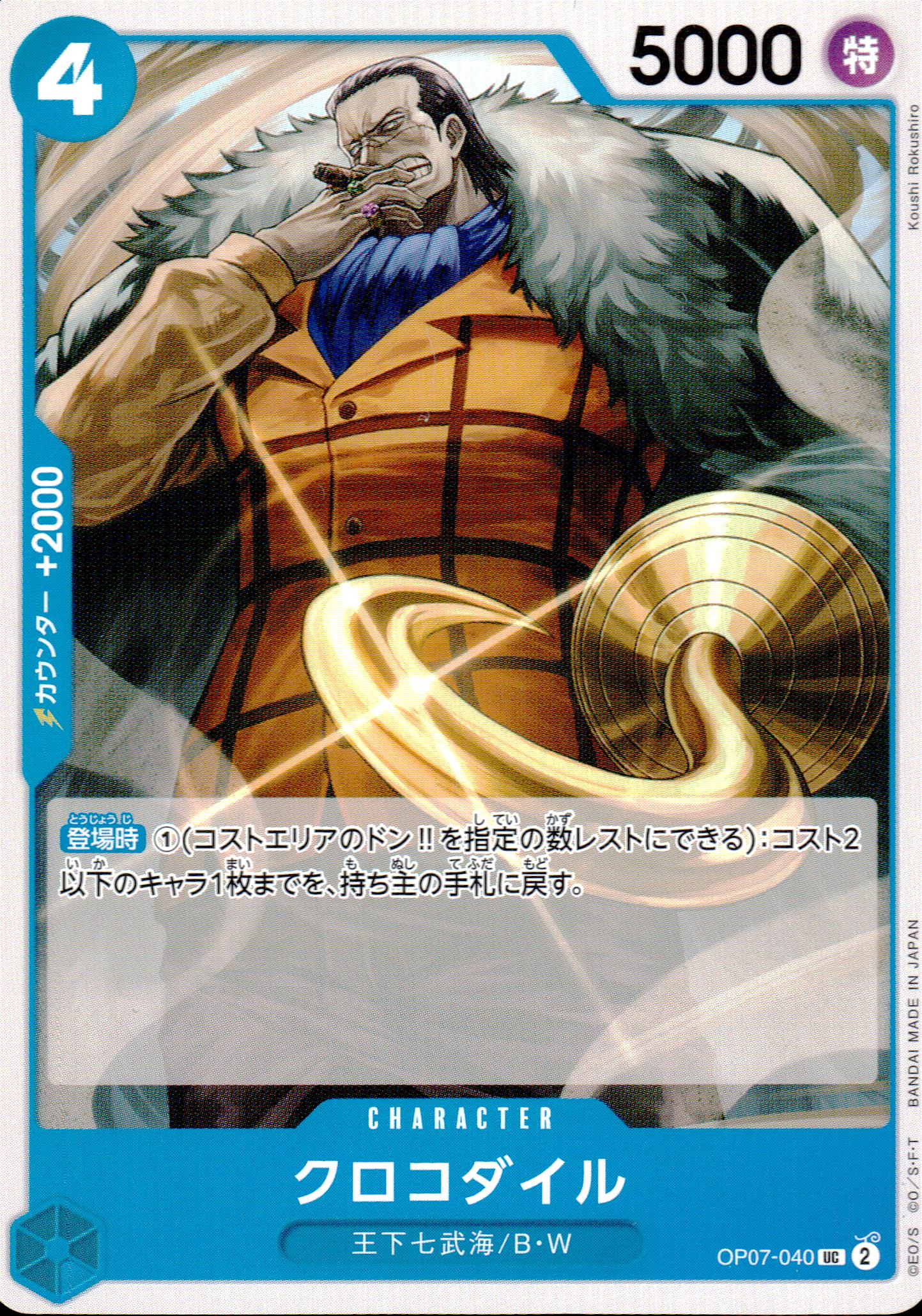 Crocodile Blue UC Common 500 Years In The Future 040 Condition A