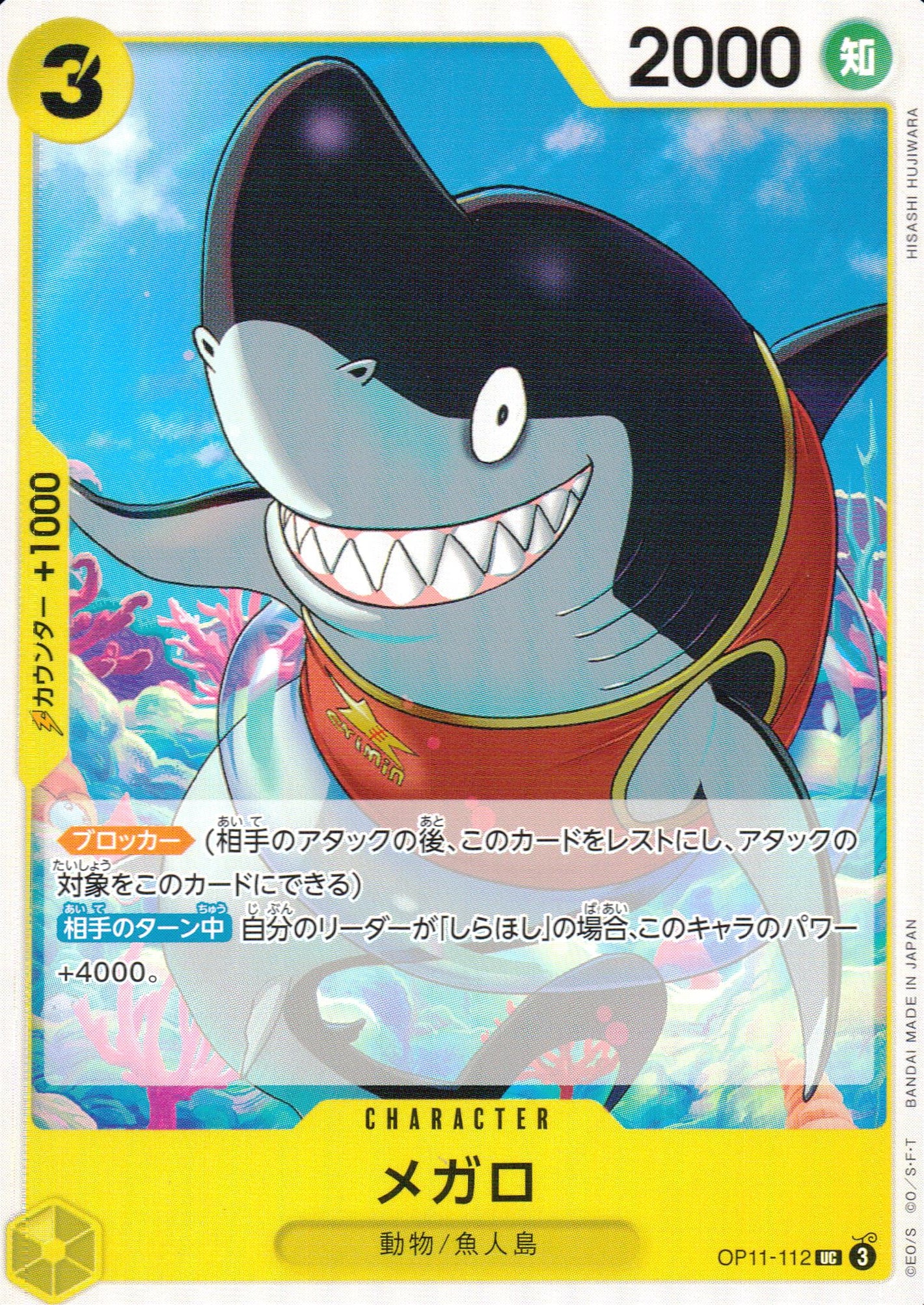 Megalo Yellow UC Common Fist Of Divine Speed 112 Condition A