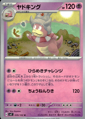 Slowking