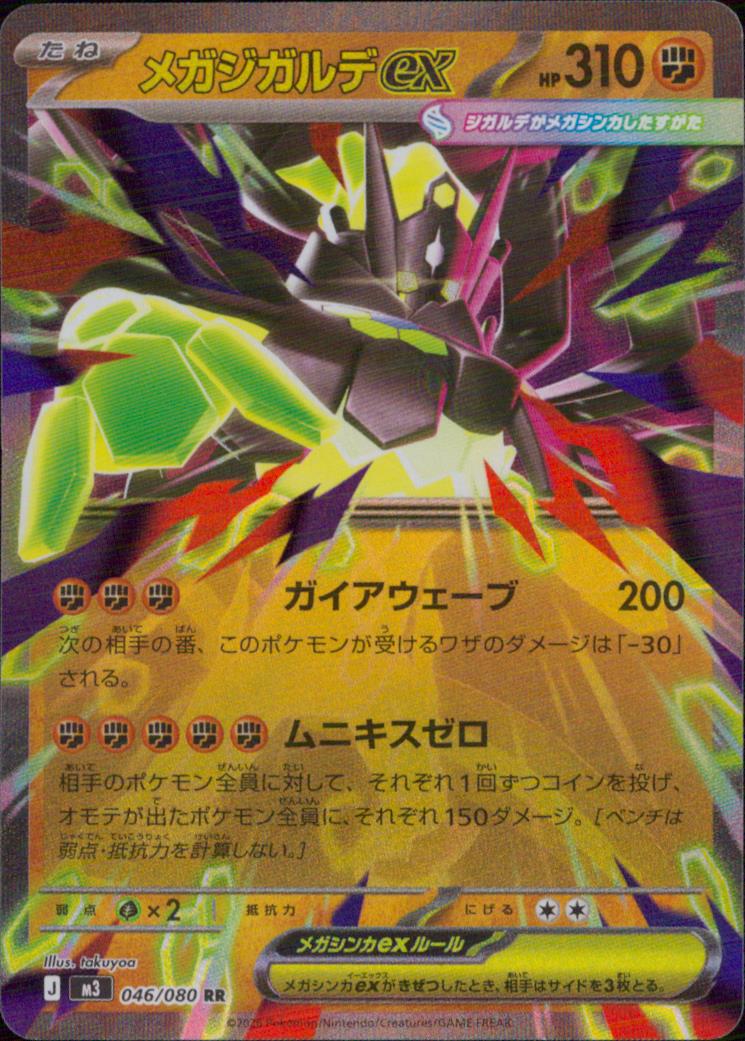 Mega Zygarde Ex Fighting RR Common Booster Pack" Muniquis Zero" 046/080 Condition A
