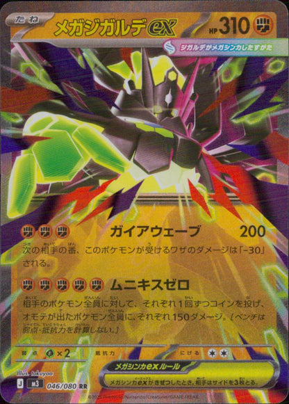Mega Zygarde Ex Fighting RR Common Booster Pack" Muniquis Zero" 046/080 Condition A