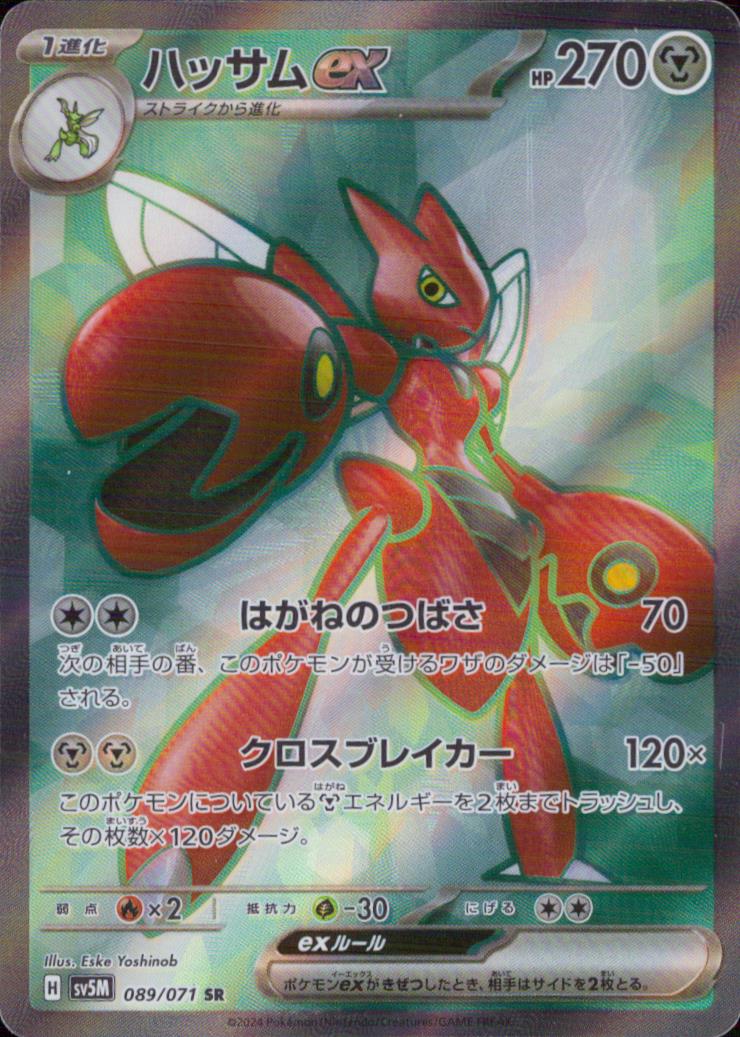 Scizor ex SR Holo 089/071 sv5M Cyber Judge Pokemon Japanese NM