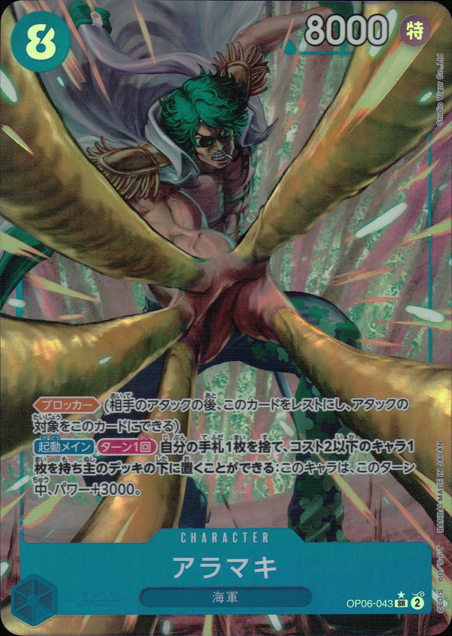Alamaki Blue Parallel Common Wings Of The Captain 043 Condition A