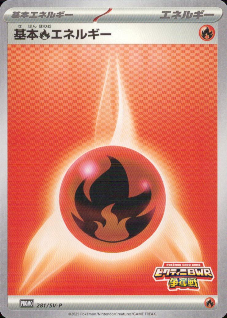 Basic Flame Energy Basic Energy - Mirror Booster Pack" Ruler Of Black Smoke" FIR Condition A