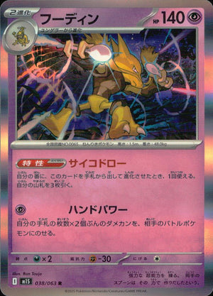 Alakazam 038/063 R Mega Symphonia Pokemon Japanese NM