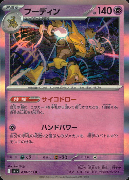 Alakazam 038/063 R Mega Symphonia Pokemon Japanese NM