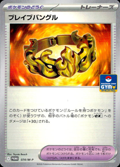 Brave Bangle 074/M-P MP MEGA Promo Card Pack Vol.3 Pokemon Japanese NM