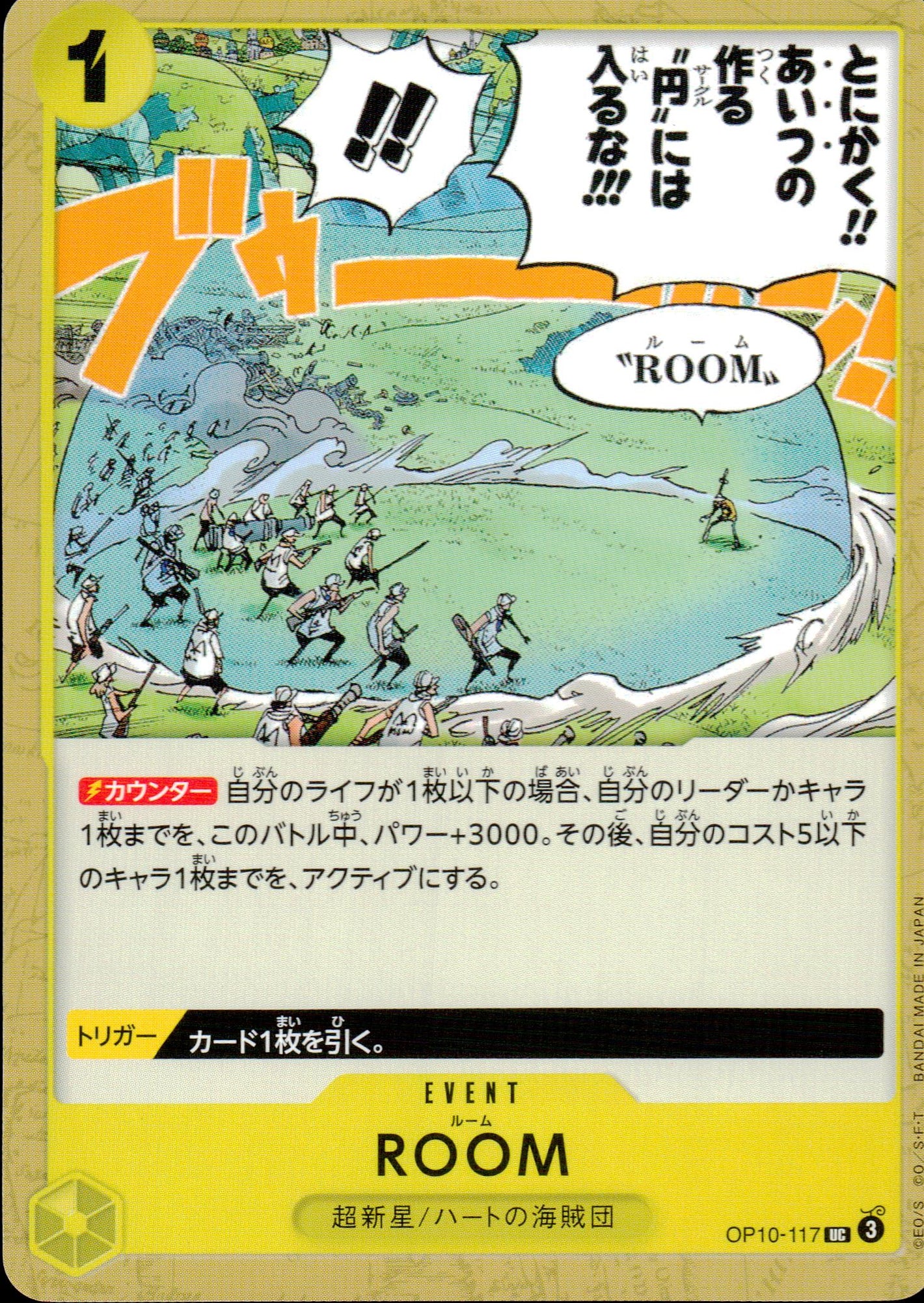 ROOM Yellow UC Common Royal Bloodlines 117 Condition A
