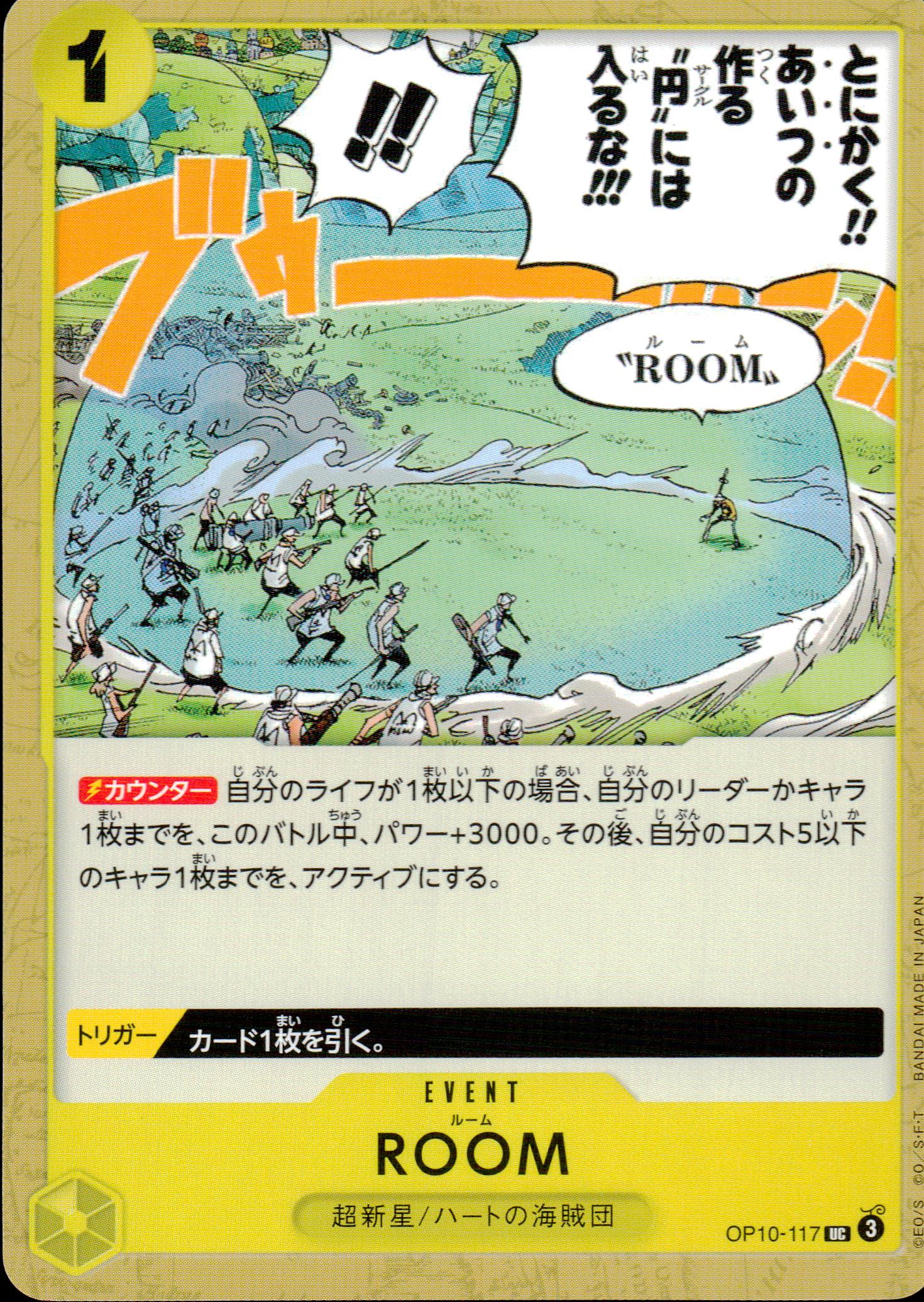 ROOM Yellow UC Common Royal Bloodlines 117 Condition A