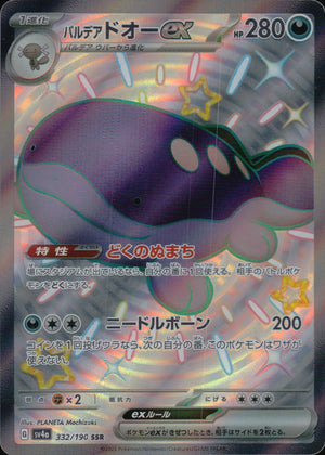 Paldea Doo Ex