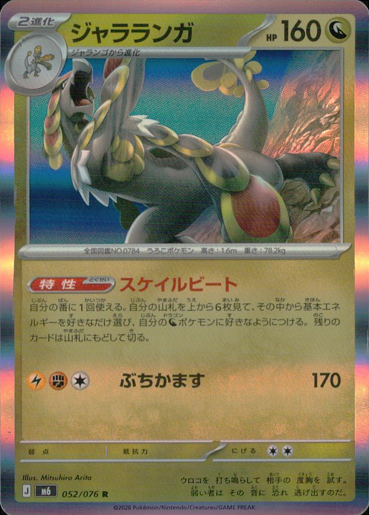 Kommo-o 052/076 R Storm Emeralda Pokemon Japanese NM