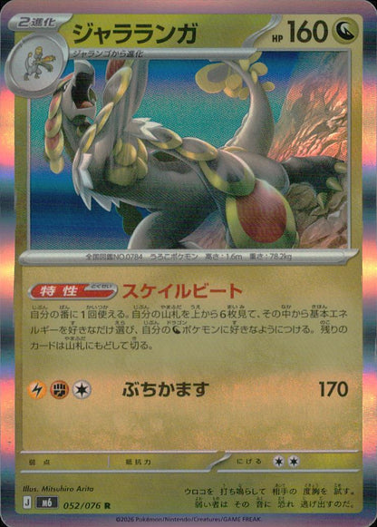 Kommo-o 052/076 R Storm Emeralda Pokemon Japanese NM