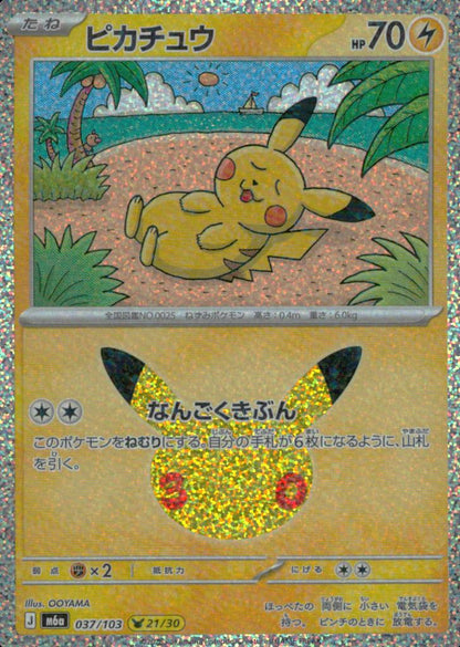 Pikachu 037/103 30th Celebration Pokemon Japanese NM