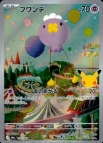 Drifloon 111/103 AR Holo 30th Celebration Pokemon Japanese NM