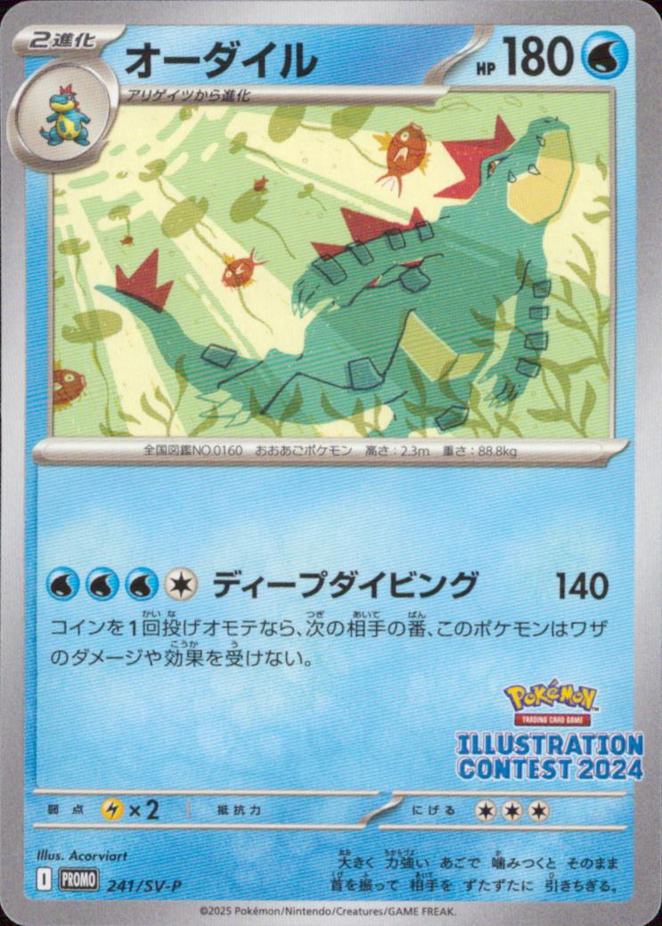 Feraligatr Water C Common Promo Card 241 Condition A