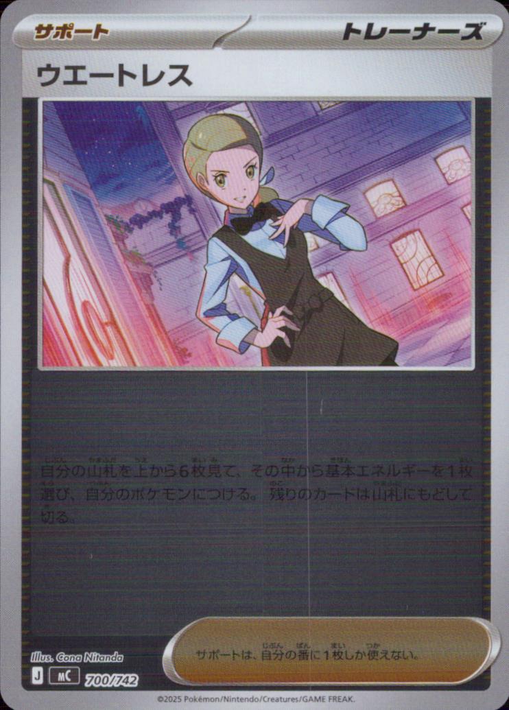 Waitress C 700/742 sv1S Starter Deck 100 Pokemon Japanese NM