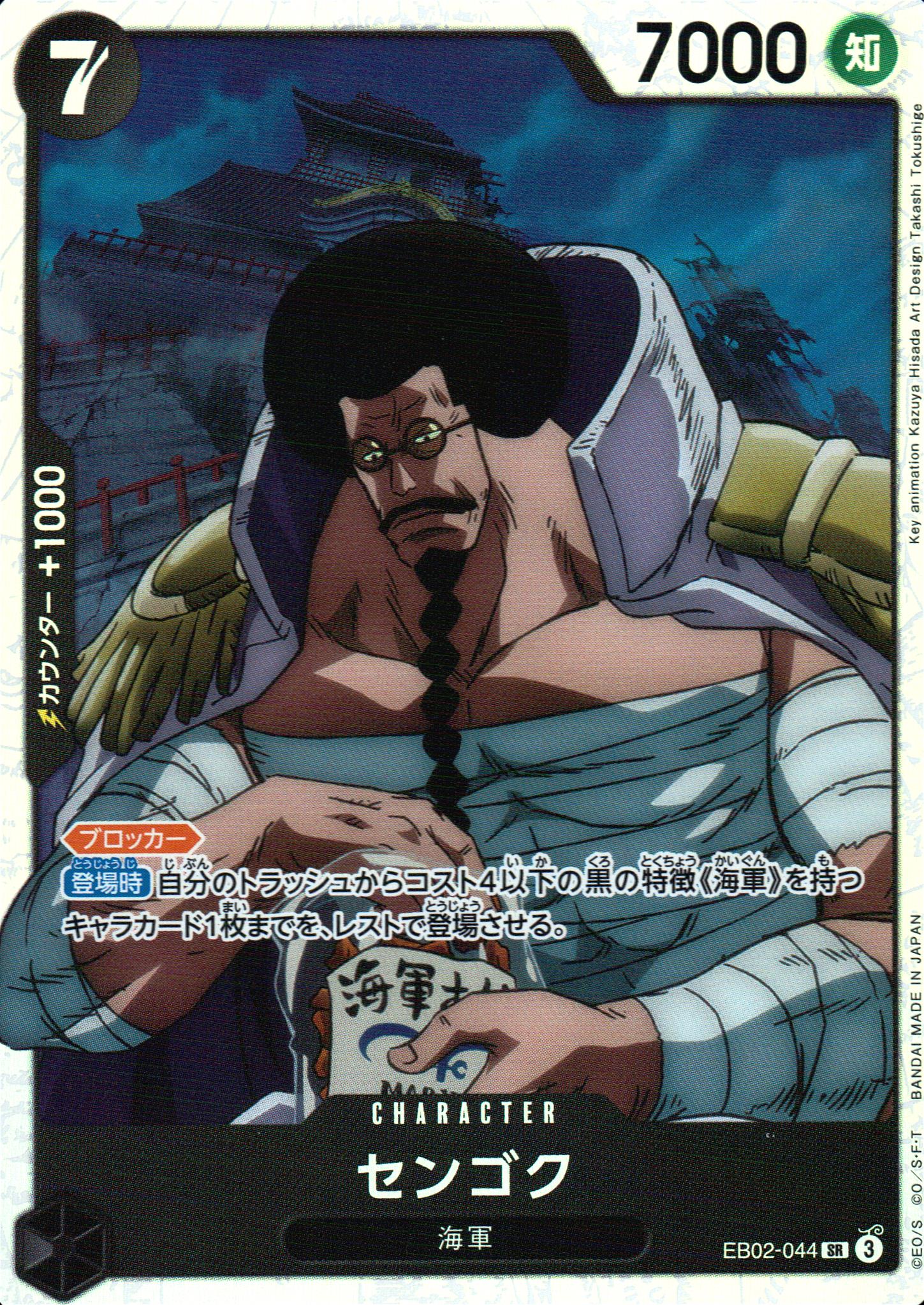 Sengok Black SR Common Anime 25th Collection 044 Condition A